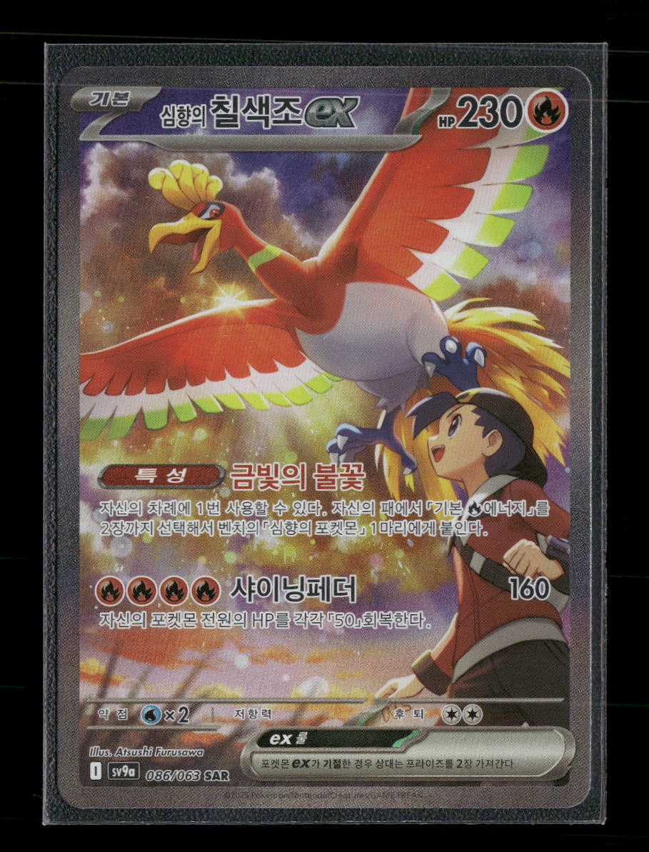 Sv9a Heat Wave Arena Ethan's Ho-Oh ex (Korean) #086/063