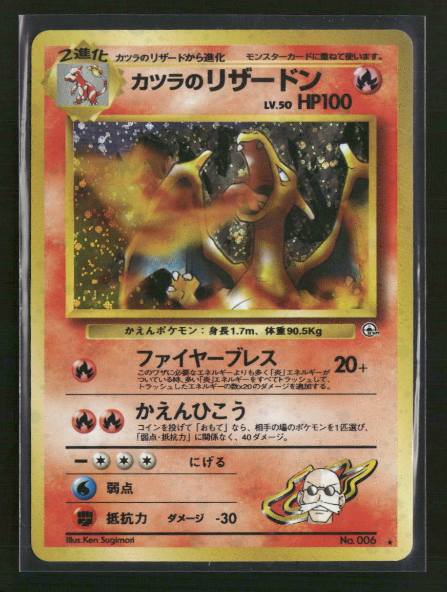 Challenge from the Darkness Blaine's Charizard #