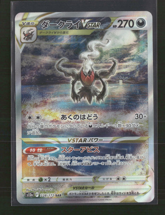 S12a: VSTAR Universe Darkrai VSTAR #228/172