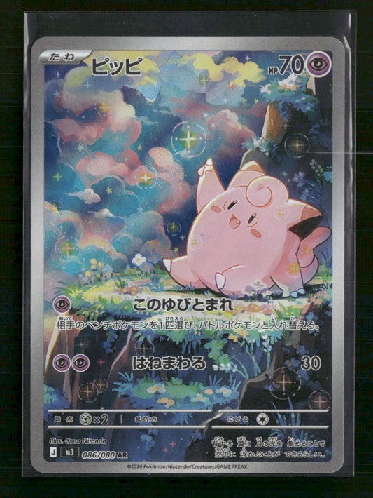 Random Constructed Starter Decks Clefairy #086/080