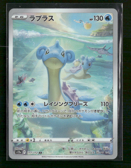 S12a: VSTAR Universe Lapras #177/172