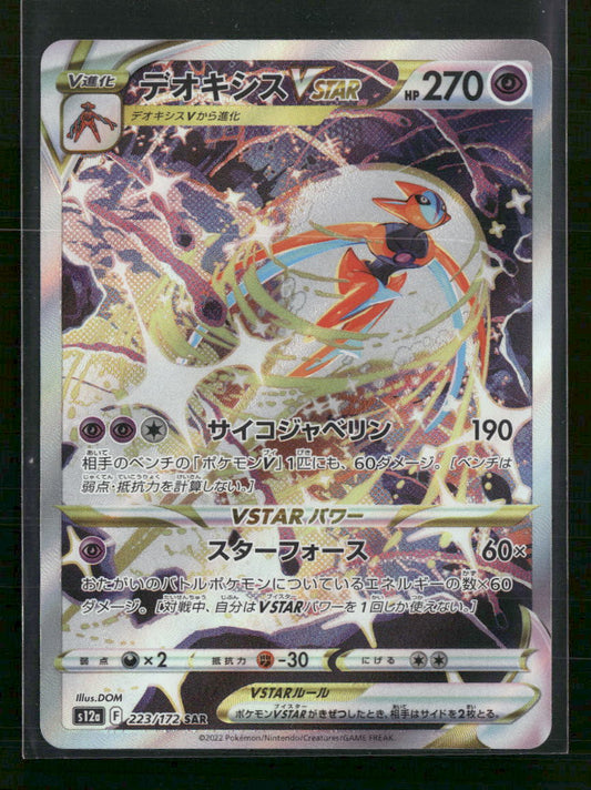 S12a: VSTAR Universe Deoxys VSTAR #223/172