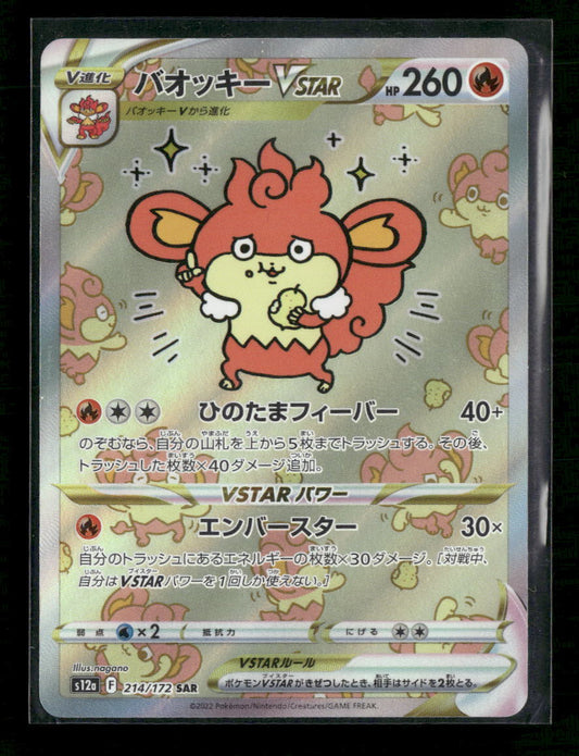 S12a: VSTAR Universe Simisear VSTAR #214/172