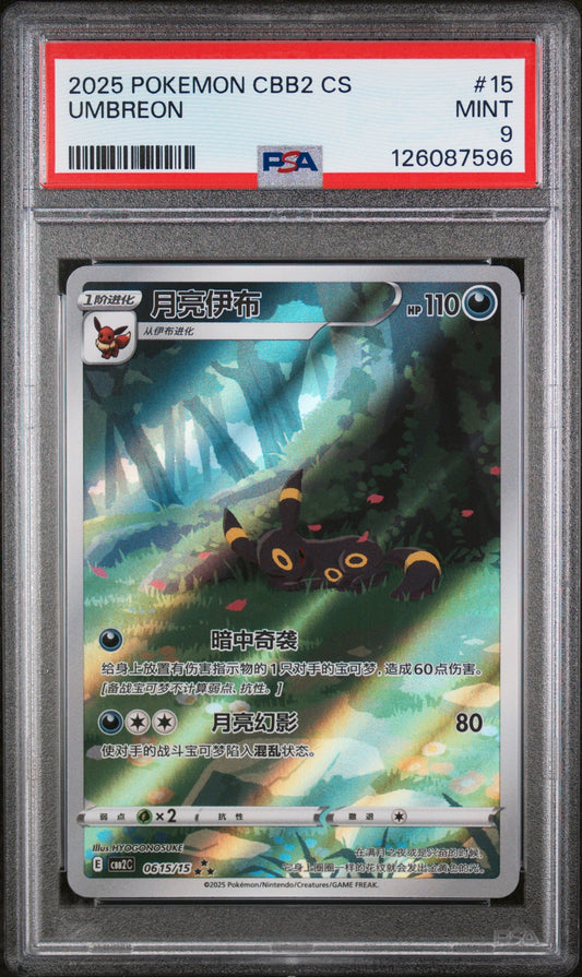2025 Pokemon Simplified Chinese Cbb2 C-Gem Pack Vol 2 Umbreon 9 PSA #15